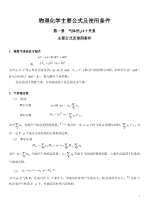 物理化学主要公式及使用条件