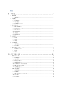 三通一平施工组织设计