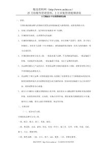 小天鹅波尔卡空调营销策划案