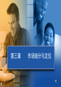 市场细分
