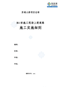上堤道路施工方案_secret