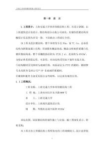 上海交大体育馆膜结构施工组织设计