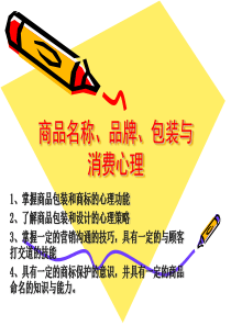 情境7利用消费心理实施营销策略