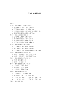 市场营销策划招法