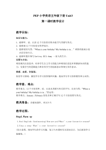 PEP小学英语五年级下册Unit3第一课时教学设计