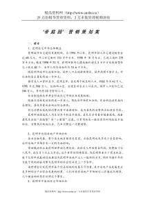 帝庭园营销策划案