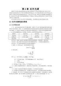 红外光谱总结