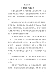 少喝饮料的倡议书