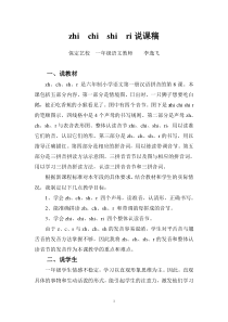 zhi--chi--shi--ri说课稿