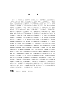 我国寿险营销策略研究（DOC 74页）