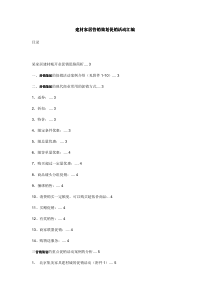 建材家居营销策划促销活动汇编