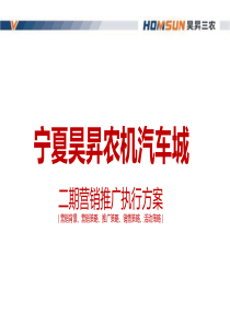 推广策略、蓄客策略、销售策略)