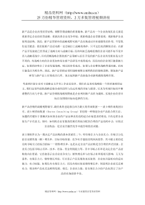 新产品营销策略观念篇：战略视野