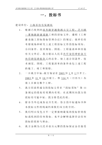 上海市真华路穿越铁路立交工程