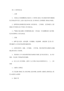 职工工资管理办法(精)