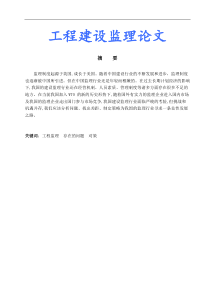 我国工程监理现状