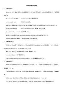 英语祈使句详解