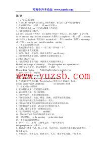 河南专升本英语：语法复习专题四-冠-词