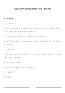 安大版五年级综合实践活动上册教案