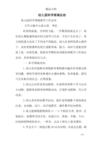 幼儿园科学领域总结