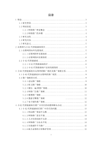 智能家电营销策略分析24