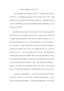《爬山虎的脚》教学反思