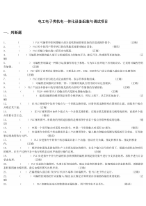 机电一体化设备组装与调试