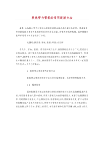 换热管与管板的常用连接方法