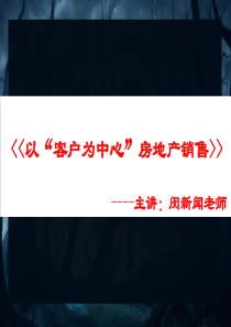 房地产营销策划客户开发拓客营销