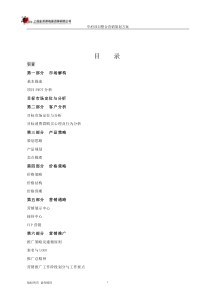 房地产营销策划方案