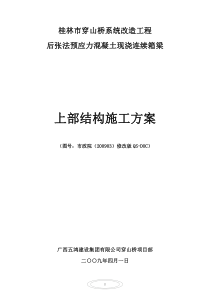 上部结构施工方案(最新版)