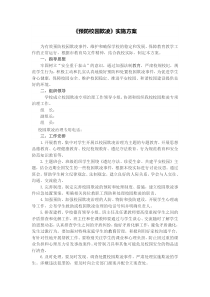 《预防校园欺凌》实施方案