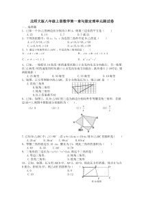北师大版八年级上册数学第一章勾股定理单元测试卷