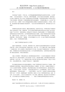 房地产营销策划的创新理念