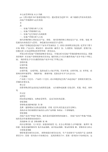 房地产营销调研与定位策划 (1)