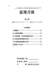下沙街道下沙社区农转居多层公寓工程月报001