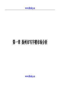 扬州凯旋国际广场营销策划方案