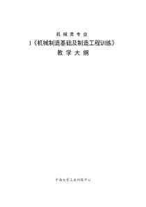 下载地址一-工业制造工程训练（金工实习）