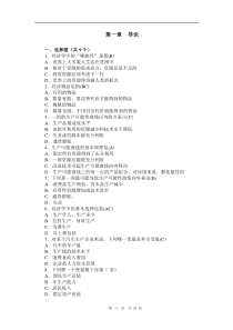 西方经济学微观部分第五版高鸿业题库及答案