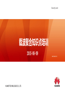 载波聚合知识点培训V1-0-0610