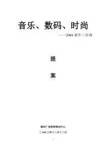 数码广场营销策划中心