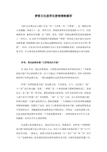 梦想文化差异化营销策略解析