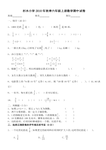 人教版六年级数学上册期中试卷