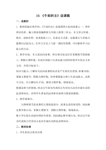 10.《牛郎织女》(一)说课稿
