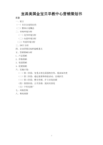 早教行业的营销策划方案