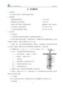 5、灌注桩(完成稿)