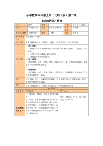小学四年级线的认识教案