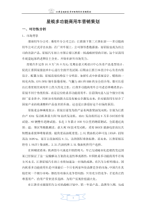 星锐汽车营销策划