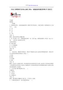 专业工程管理与实务(公路工程)第37讲讲义