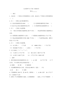 四年级上册数学第二单元公顷和平方千米试卷